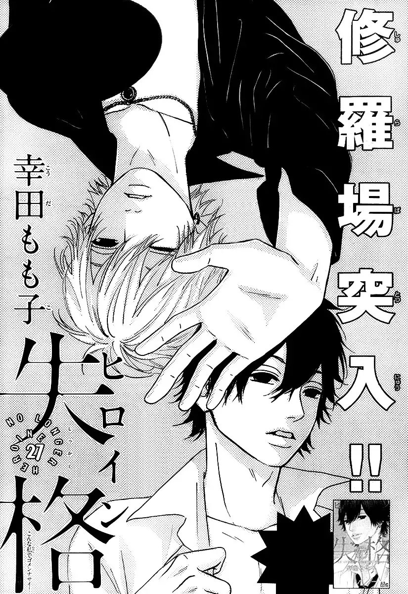 Heroine Shikkaku Chapter 27 2